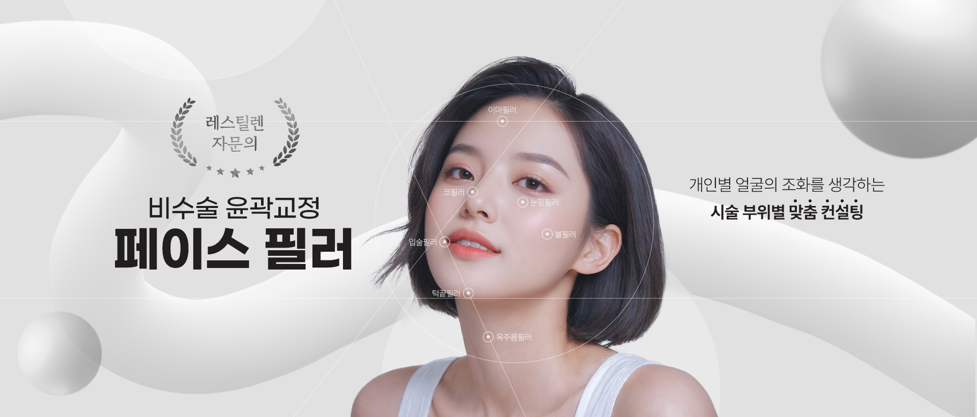 페이스필러